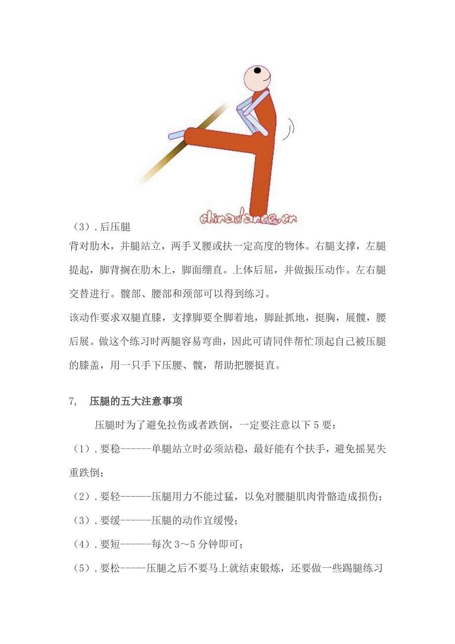 少儿舞蹈基本功和技巧的教学方法.doc_第5页