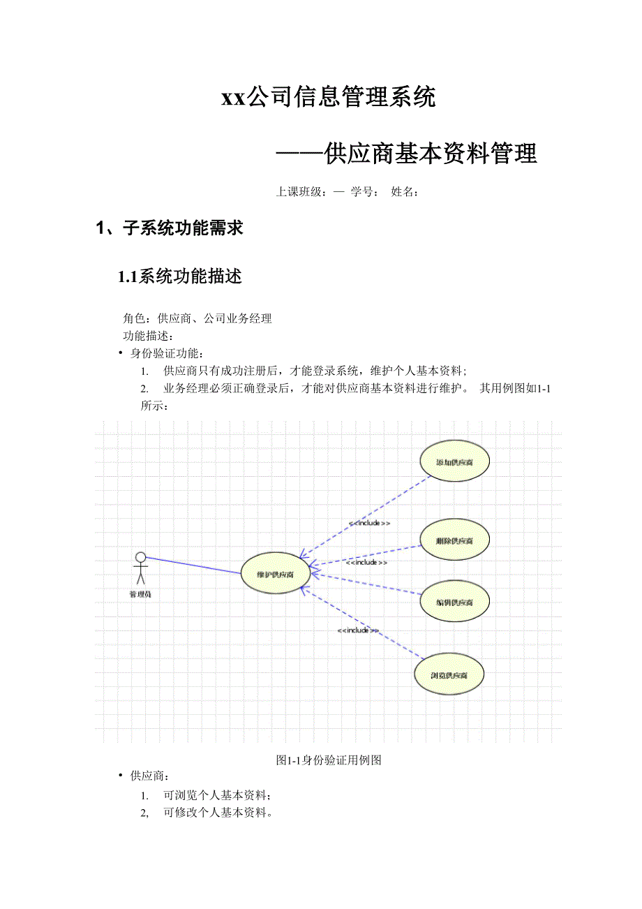 xx公司信息管理系统_第1页