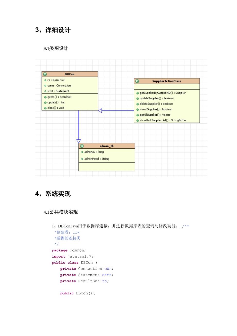 xx公司信息管理系统_第3页