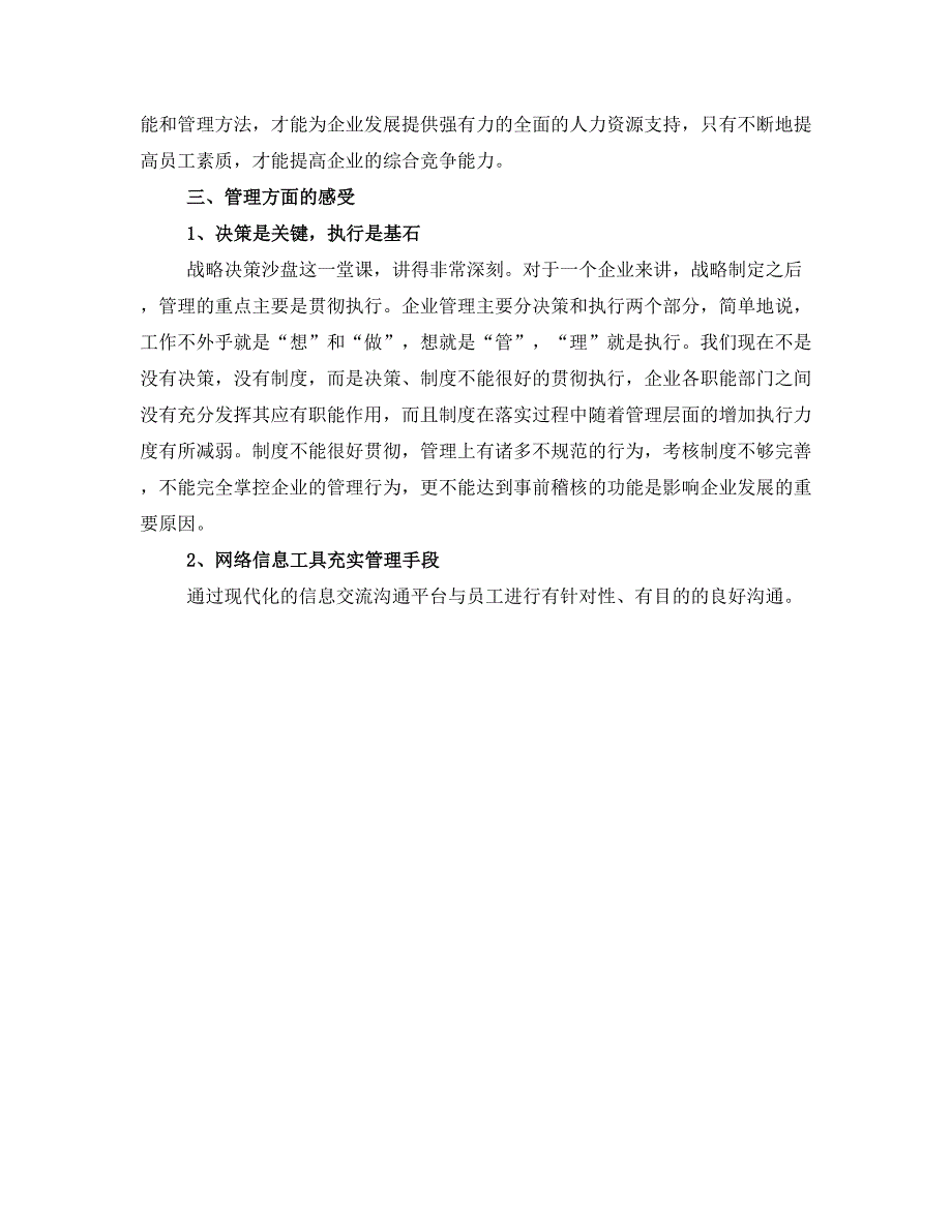 电网中层管理人员高级研修班学习体会_第2页