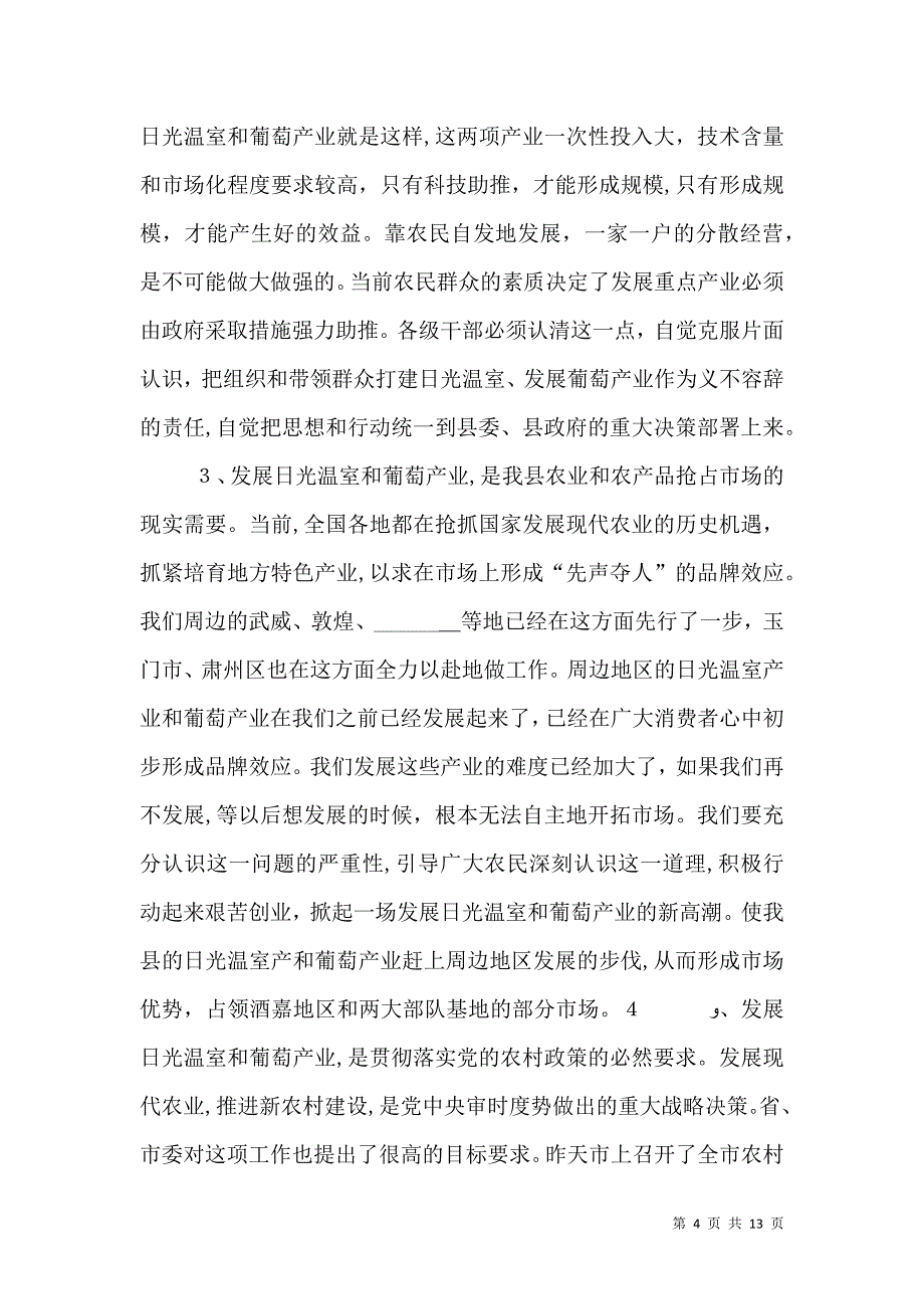 农业产业发展工作会议上的讲话_第4页