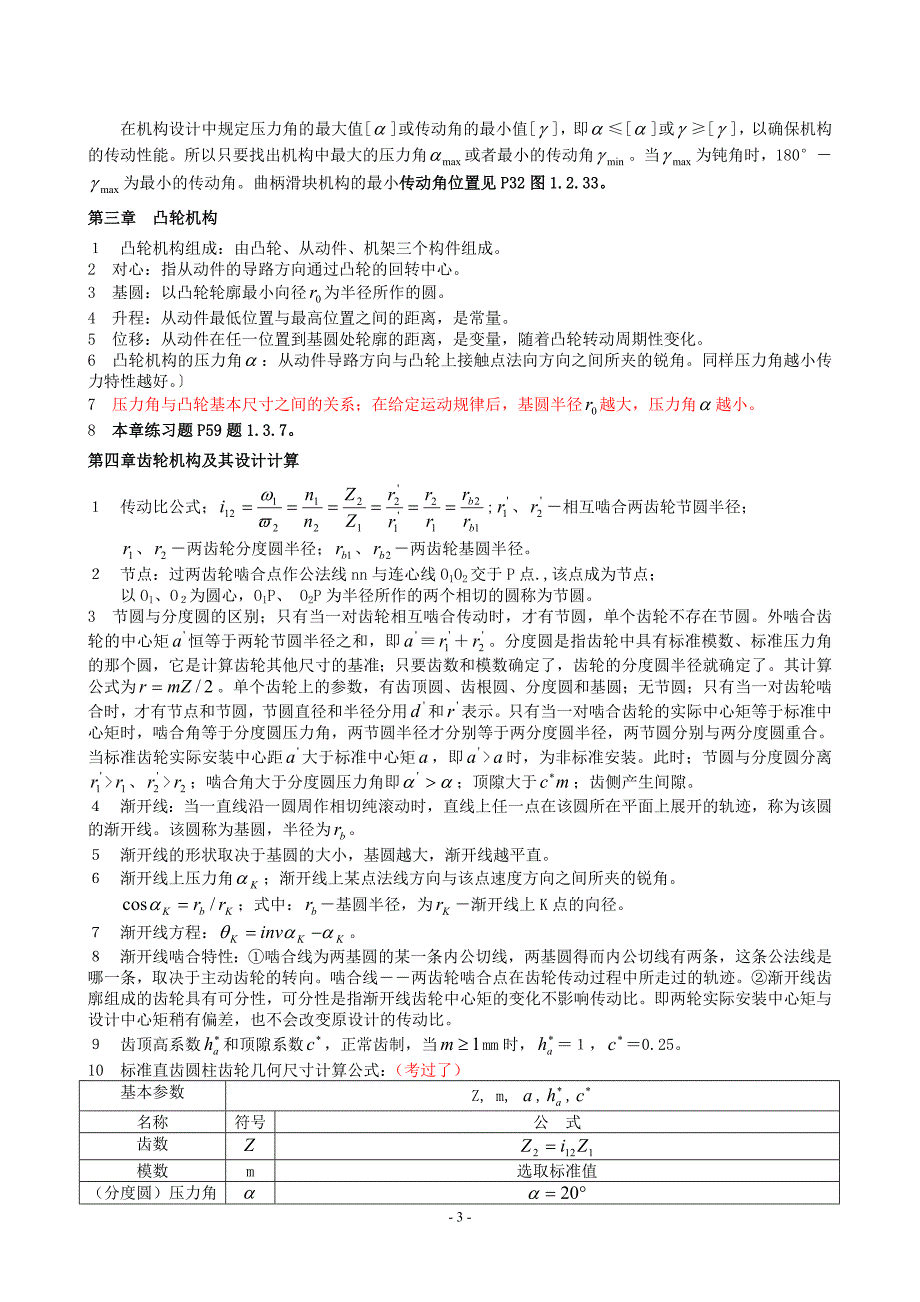 自考机械设计基础重点[1]1.doc_第3页