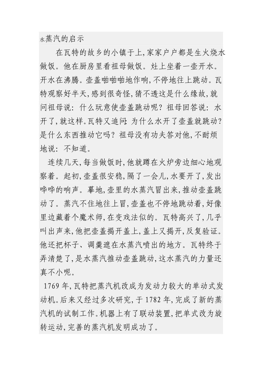 水蒸汽的启示.doc_第1页