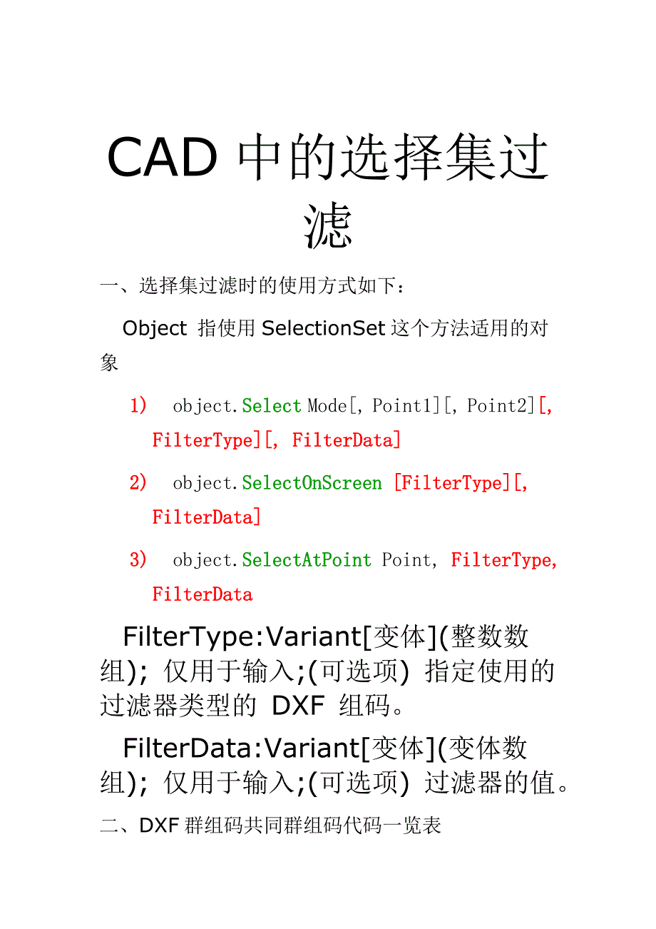 CAD中的选择集过滤_第1页