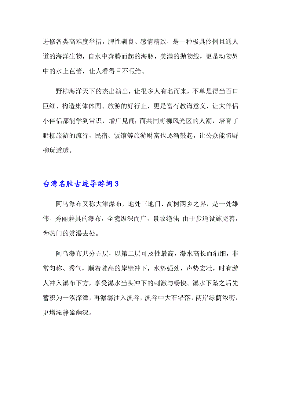 台湾名胜古迹导游词_第4页