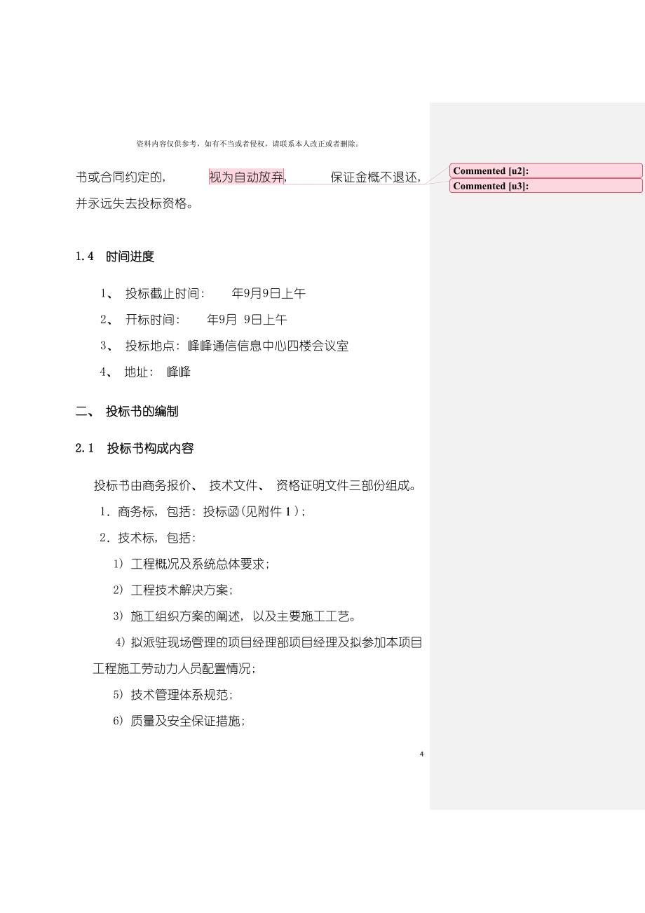 数字化医院及网络布线招标书模板_第4页