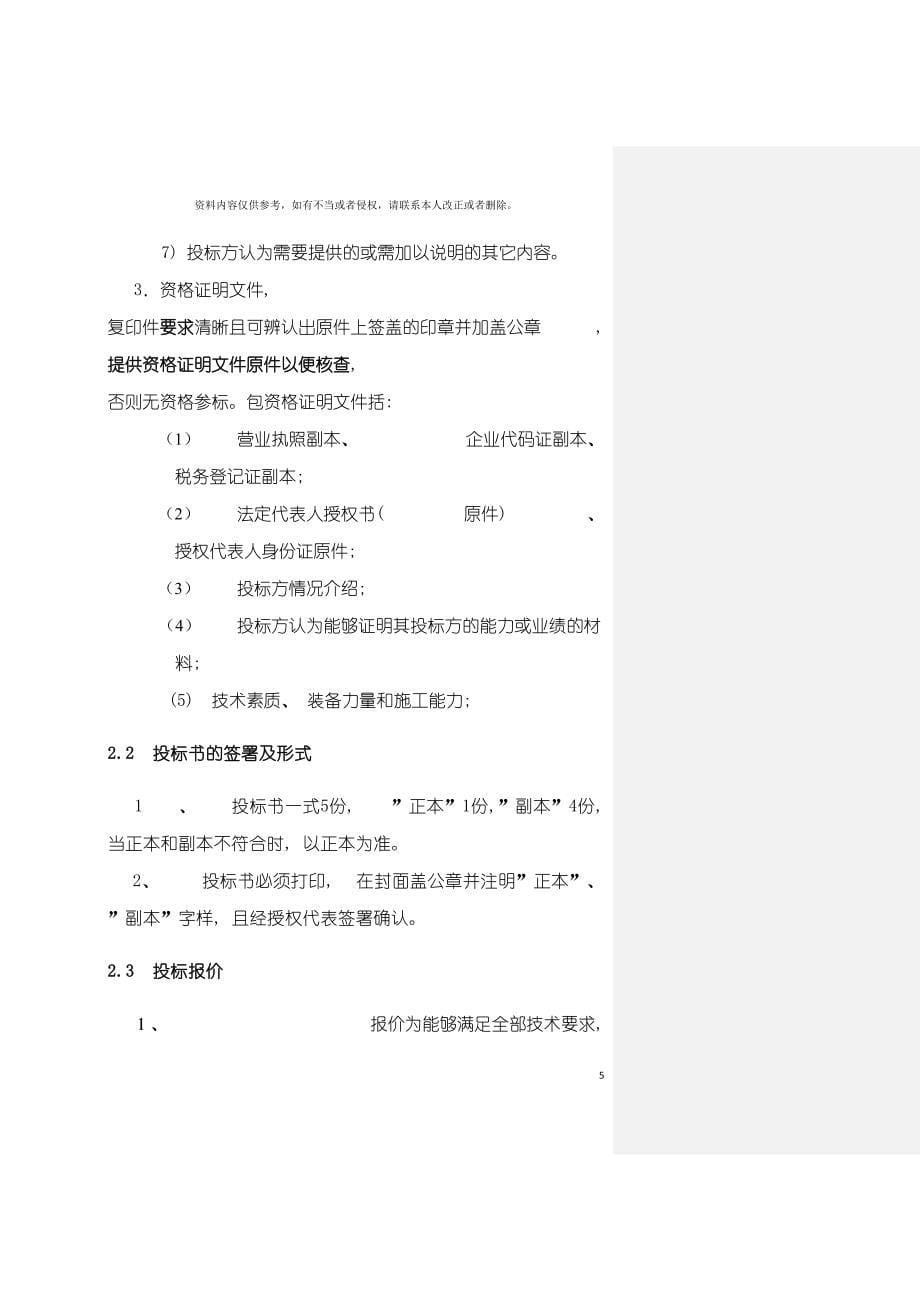 数字化医院及网络布线招标书模板_第5页