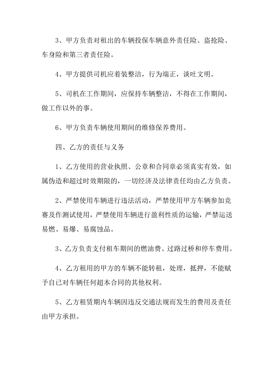 2022年实用的汽车租赁合同汇编5篇_第2页