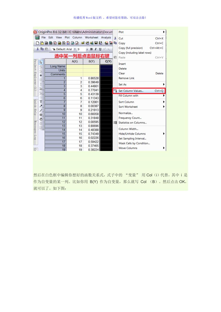 使用origin绘图的简单教程Word版_第4页