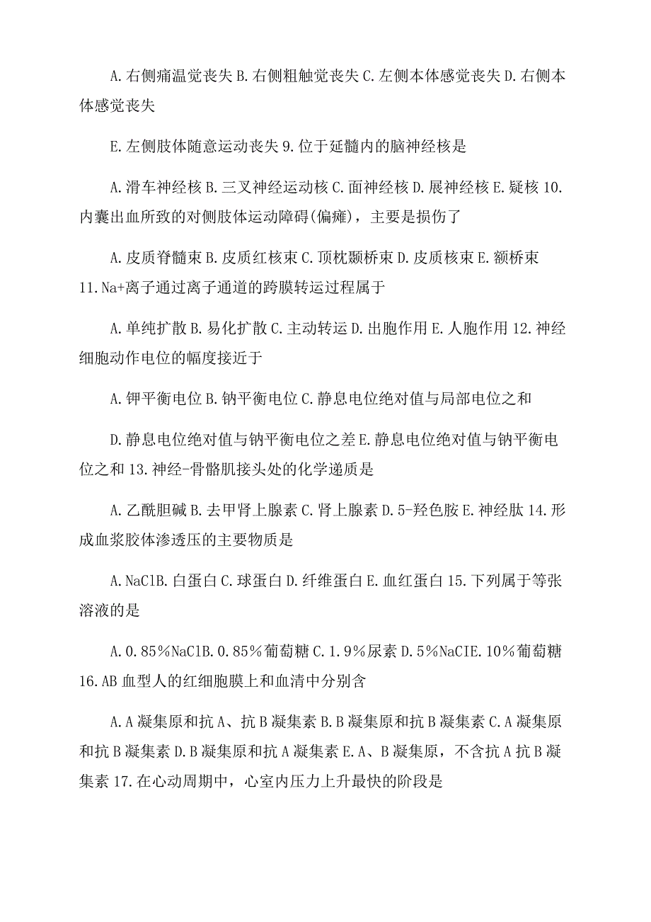 2000年执业医师考试真题答案_第2页