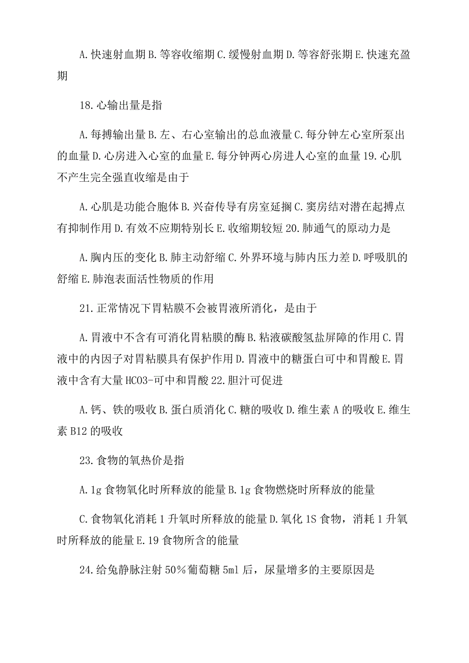 2000年执业医师考试真题答案_第3页