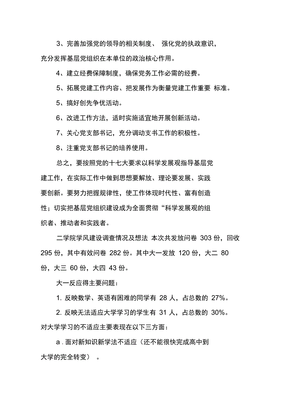 学校科学发展观活动调研报告_第3页