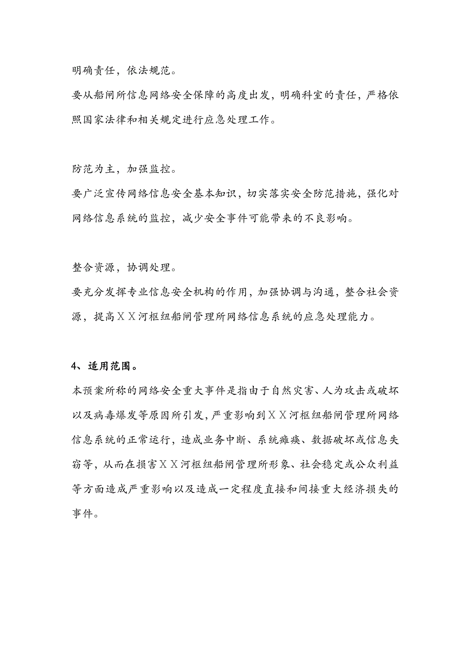 河枢纽船闸管理所网络信息安全应急预案_第2页