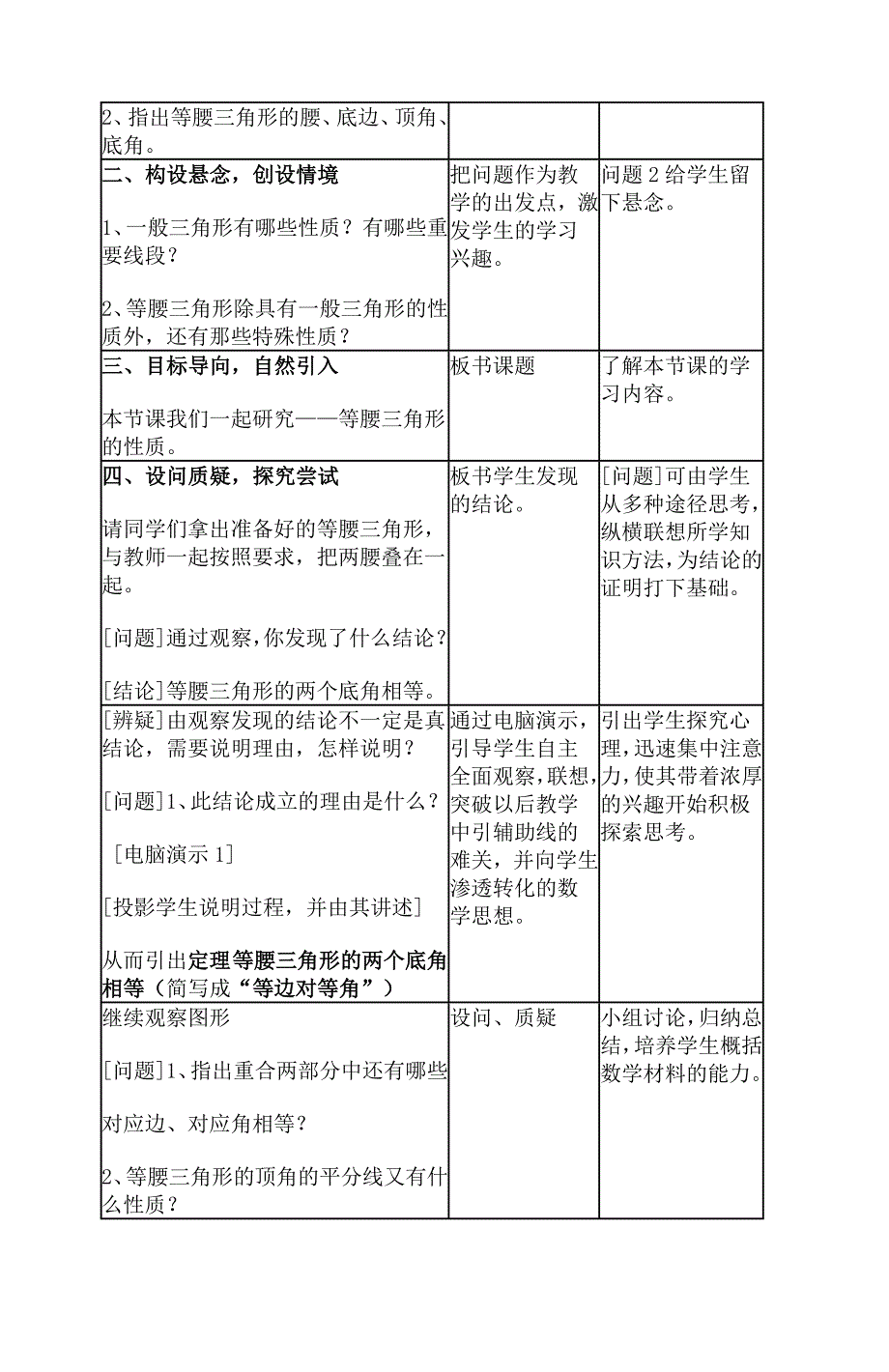 《等腰三角形》教学设计.doc_第2页