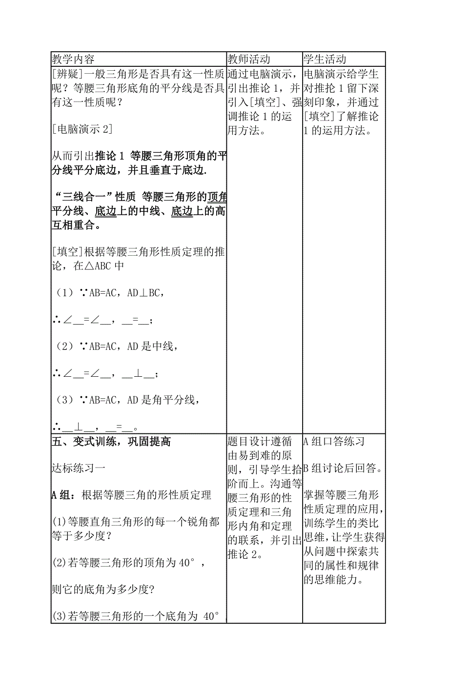 《等腰三角形》教学设计.doc_第3页