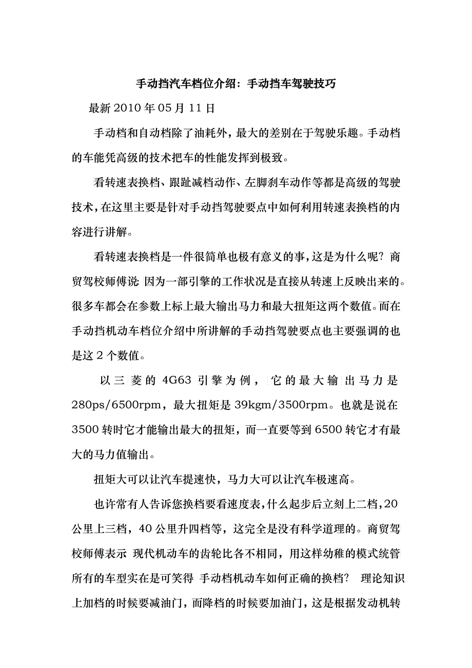 手动挡汽车档位介绍_第1页