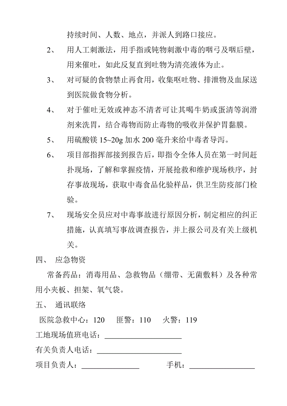 施工现场食物中毒事故应急准备与响应预案_第2页