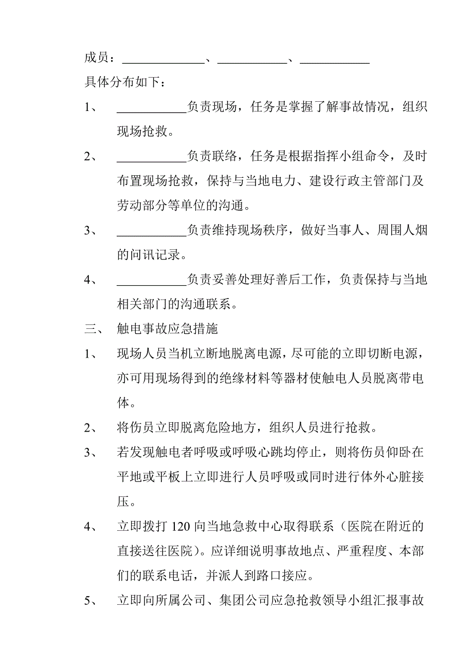 施工现场食物中毒事故应急准备与响应预案_第4页