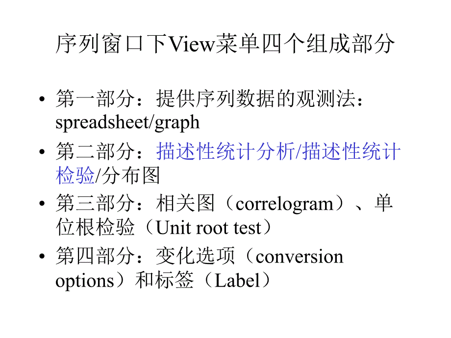 《eviews描述性检验》PPT课件_第4页