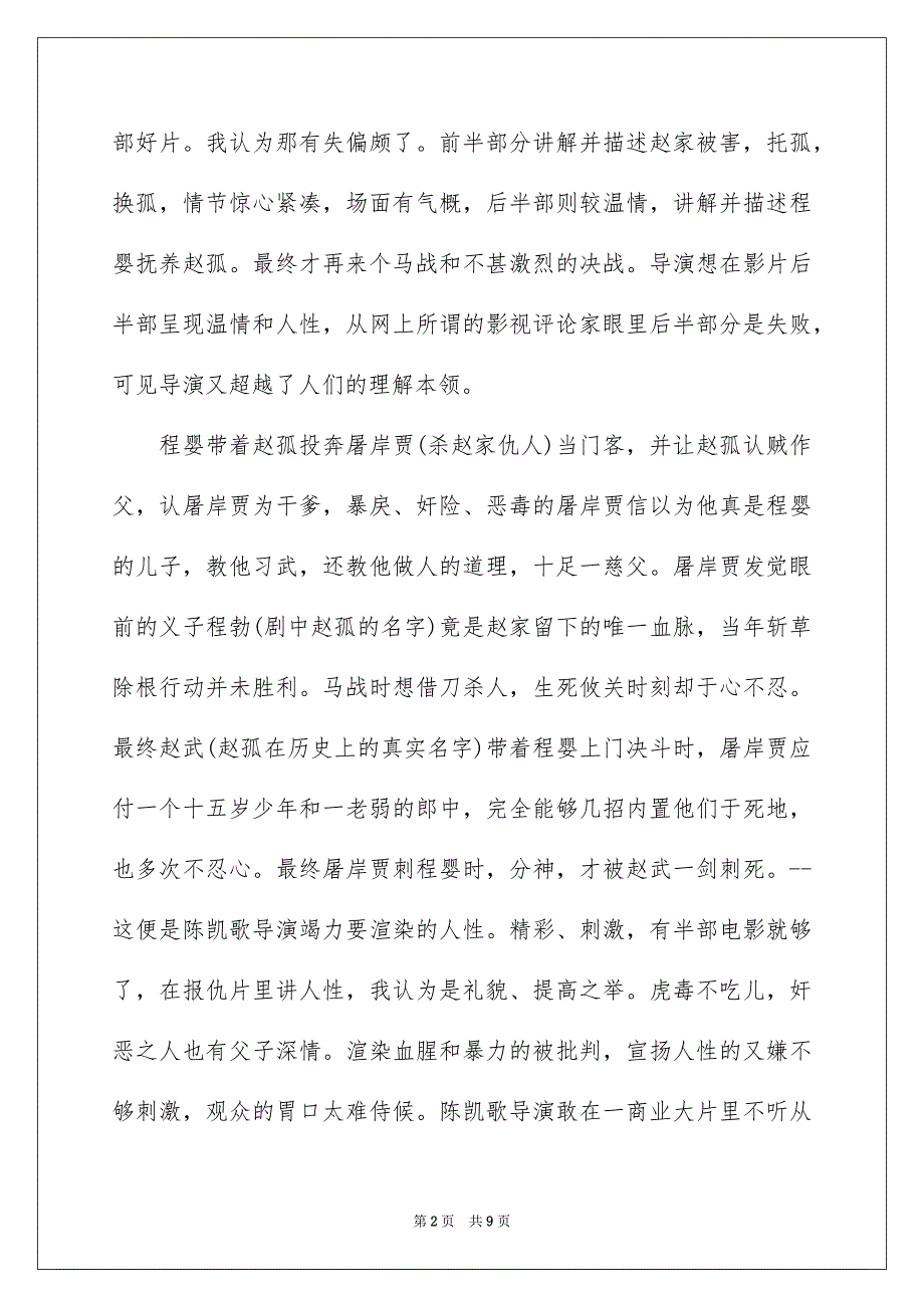 赵氏孤儿观后感2篇_第2页