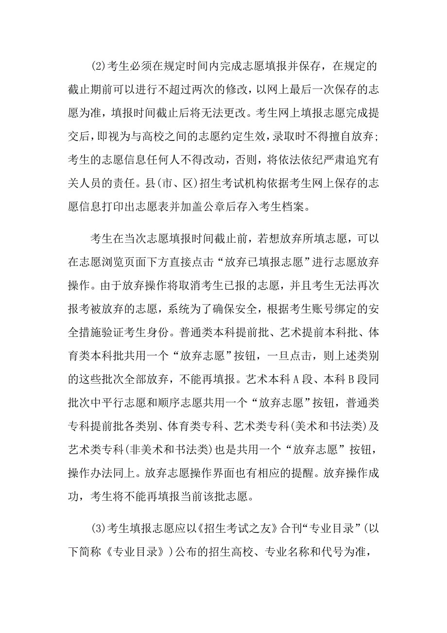 2021年河南理科高考一分一段位次表出炉_第2页