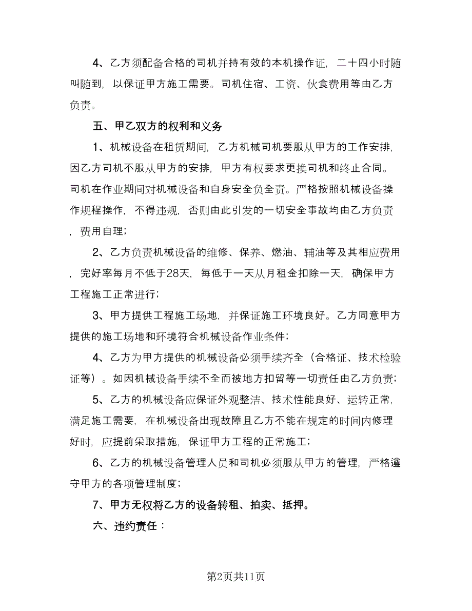 机器租赁合同例文（四篇）.doc_第2页