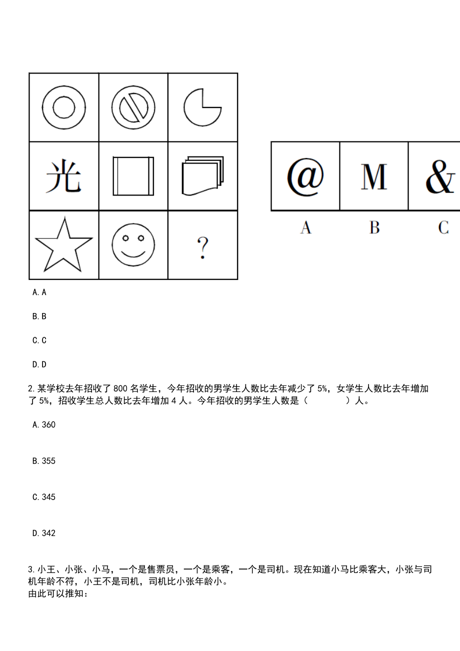 2023年03月湖南省怀化国家农业科技园区及所属事业单位公开选调5名工作人员笔试参考题库+答案解析_第2页