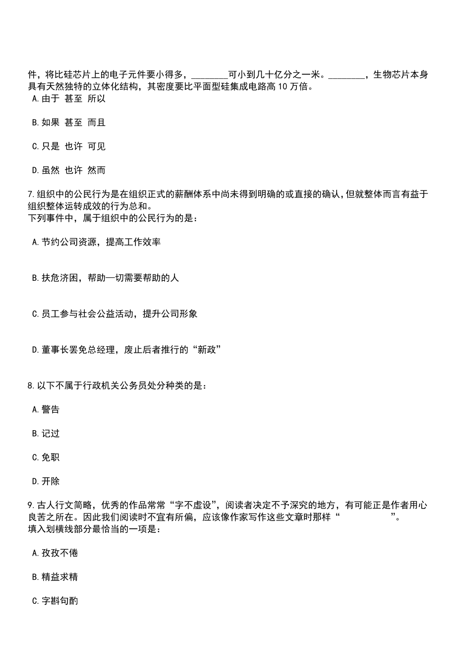 2023年03月湖南省怀化国家农业科技园区及所属事业单位公开选调5名工作人员笔试参考题库+答案解析_第4页