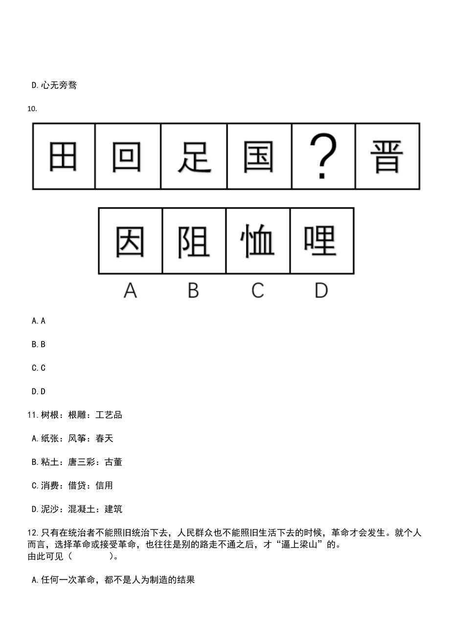 2023年03月湖南省怀化国家农业科技园区及所属事业单位公开选调5名工作人员笔试参考题库+答案解析_第5页