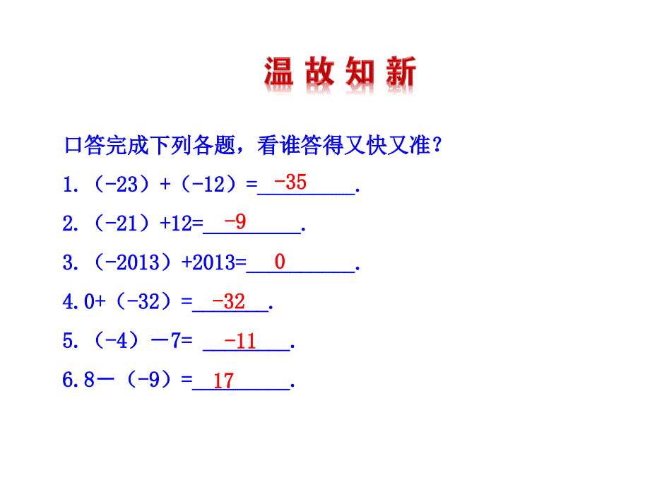 《有理数的混合运算》名师课件_第3页