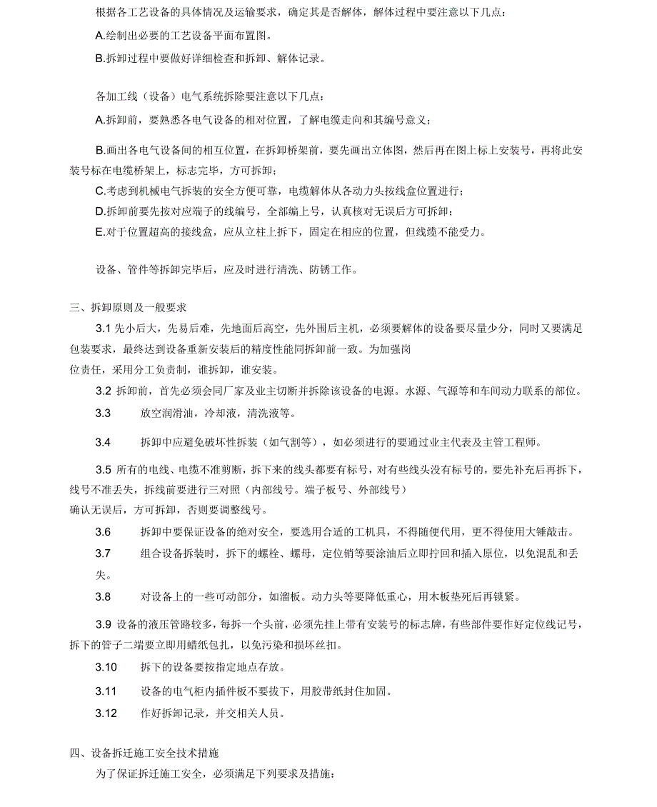 数控机床搬迁方案_第4页