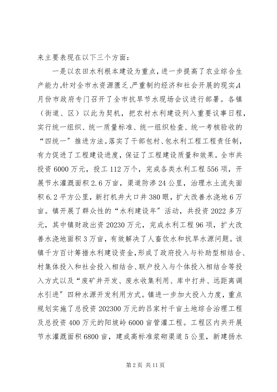 2023年市长在农村水利建设观摩会讲话.docx_第2页