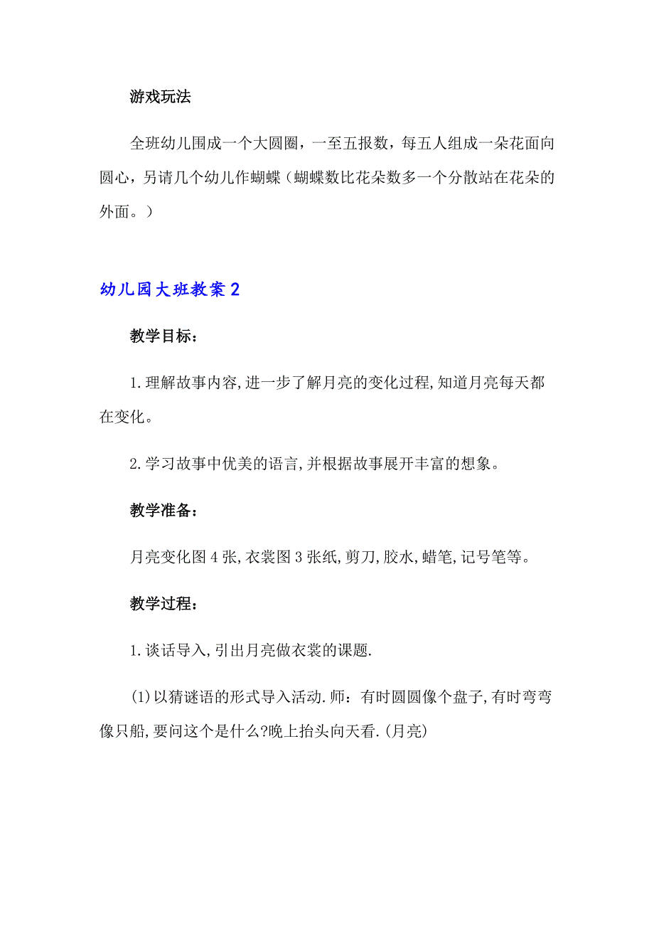 幼儿园大班教案通用15篇_第3页