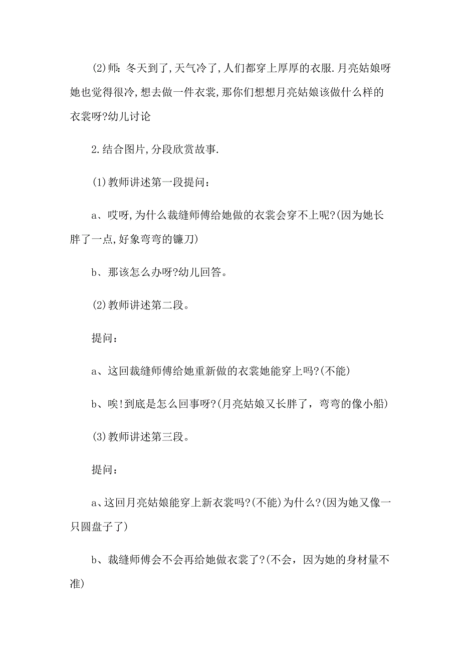 幼儿园大班教案通用15篇_第4页