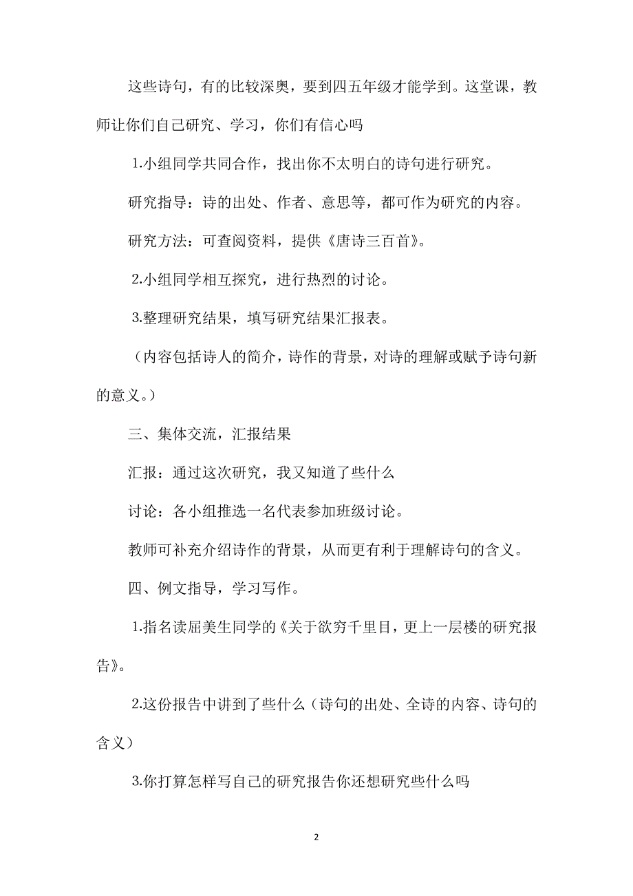 小学三年级语文教案-《习作8&#183;关于古诗句的研究报告》教学设计_第2页