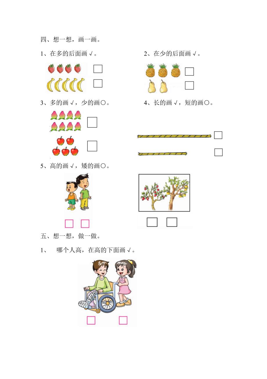 新人教版小学数学一年级上册精品试题　全册_第2页