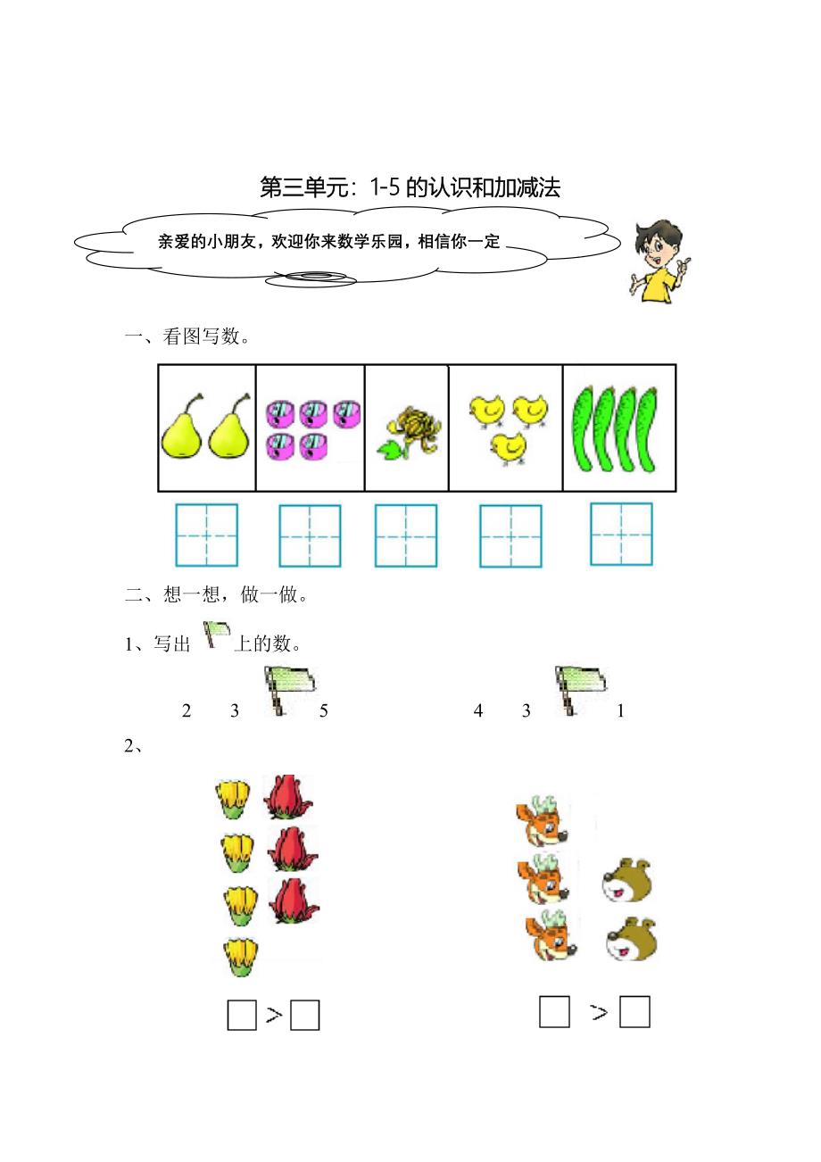 新人教版小学数学一年级上册精品试题　全册_第4页