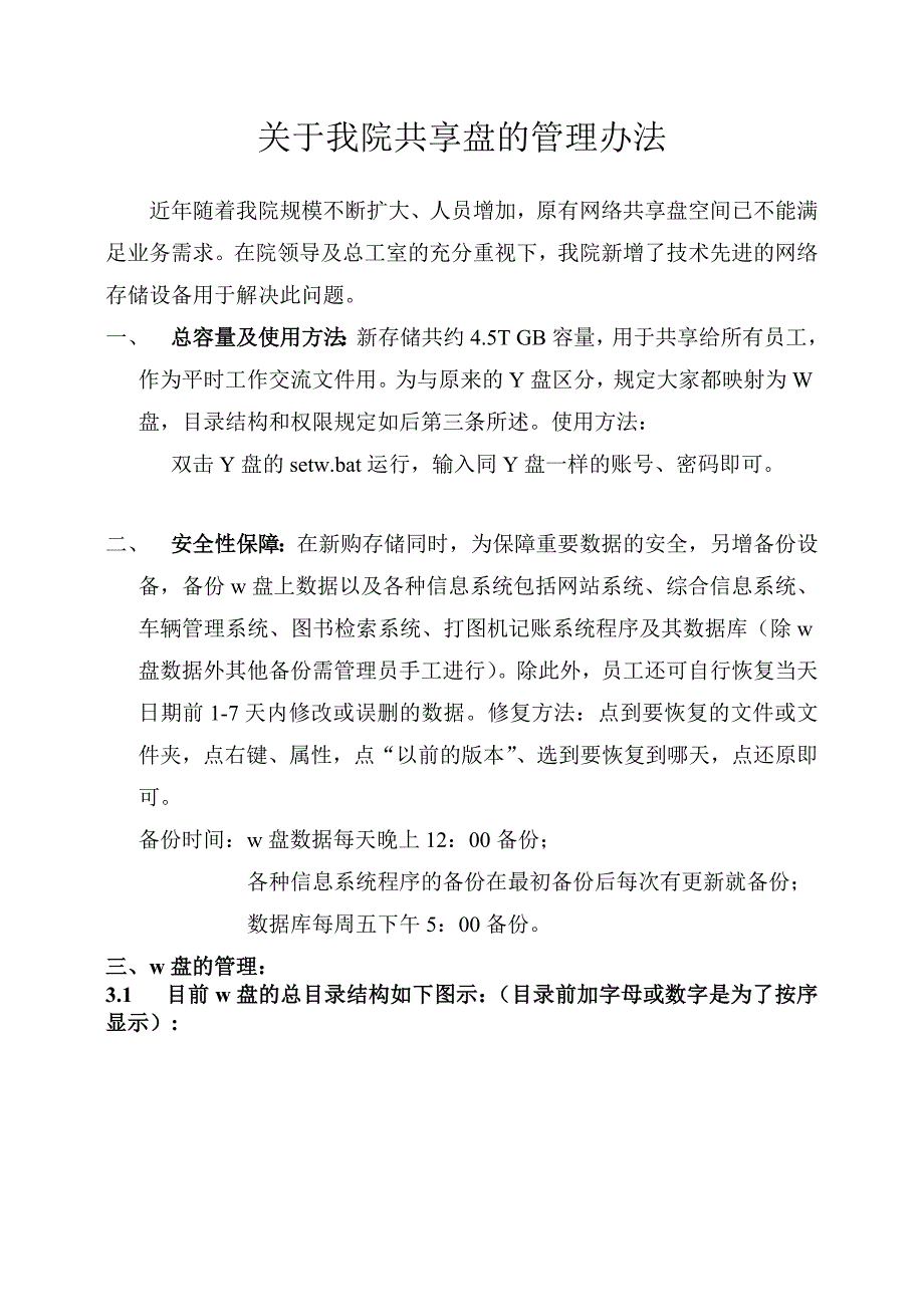 637关于我院共享盘的管理办法_第1页