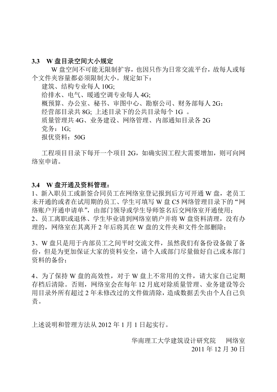 637关于我院共享盘的管理办法_第4页