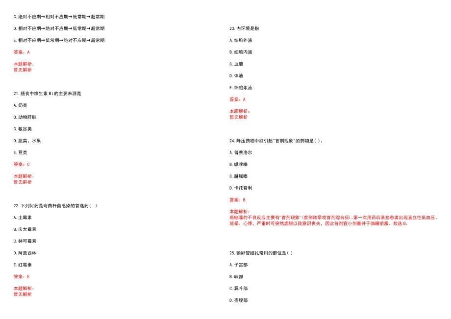 2023年贵州省中医研究所附属医院招聘医学类专业人才考试历年高频考点试题含答案解析_第5页