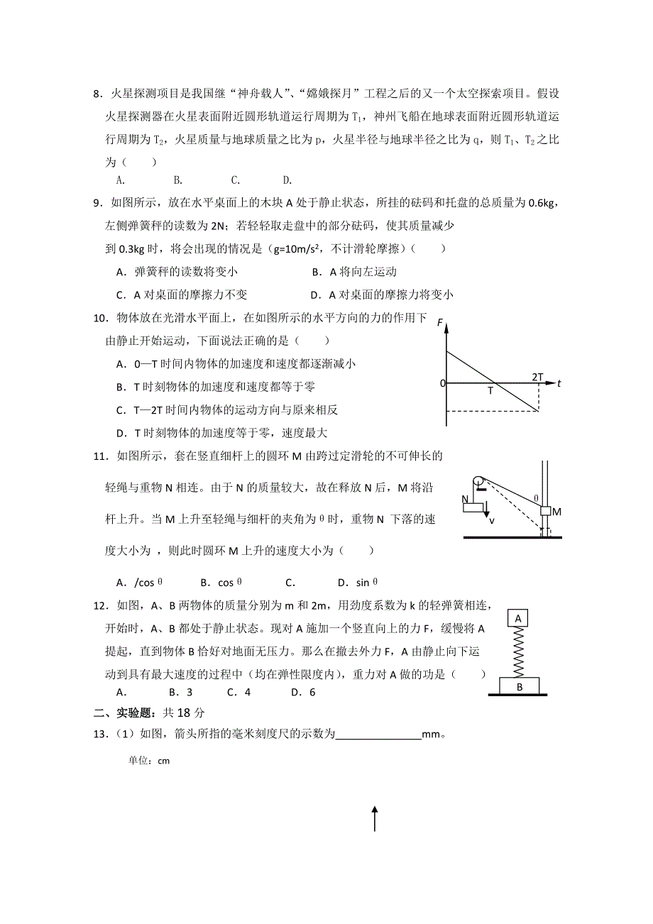 福建省南平市政和一中周宁一中联考2011高三物理上学期第三次月考试题鲁科版会员独享_第2页