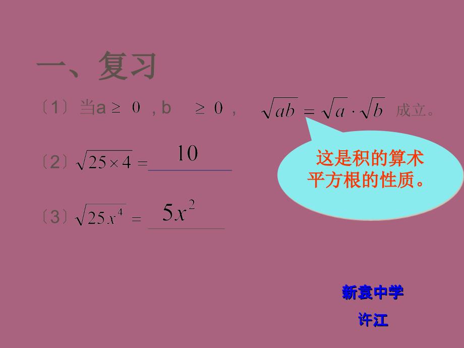 这是积的算术平方根的性质ppt课件_第1页