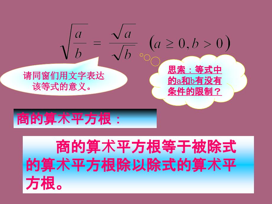 这是积的算术平方根的性质ppt课件_第3页