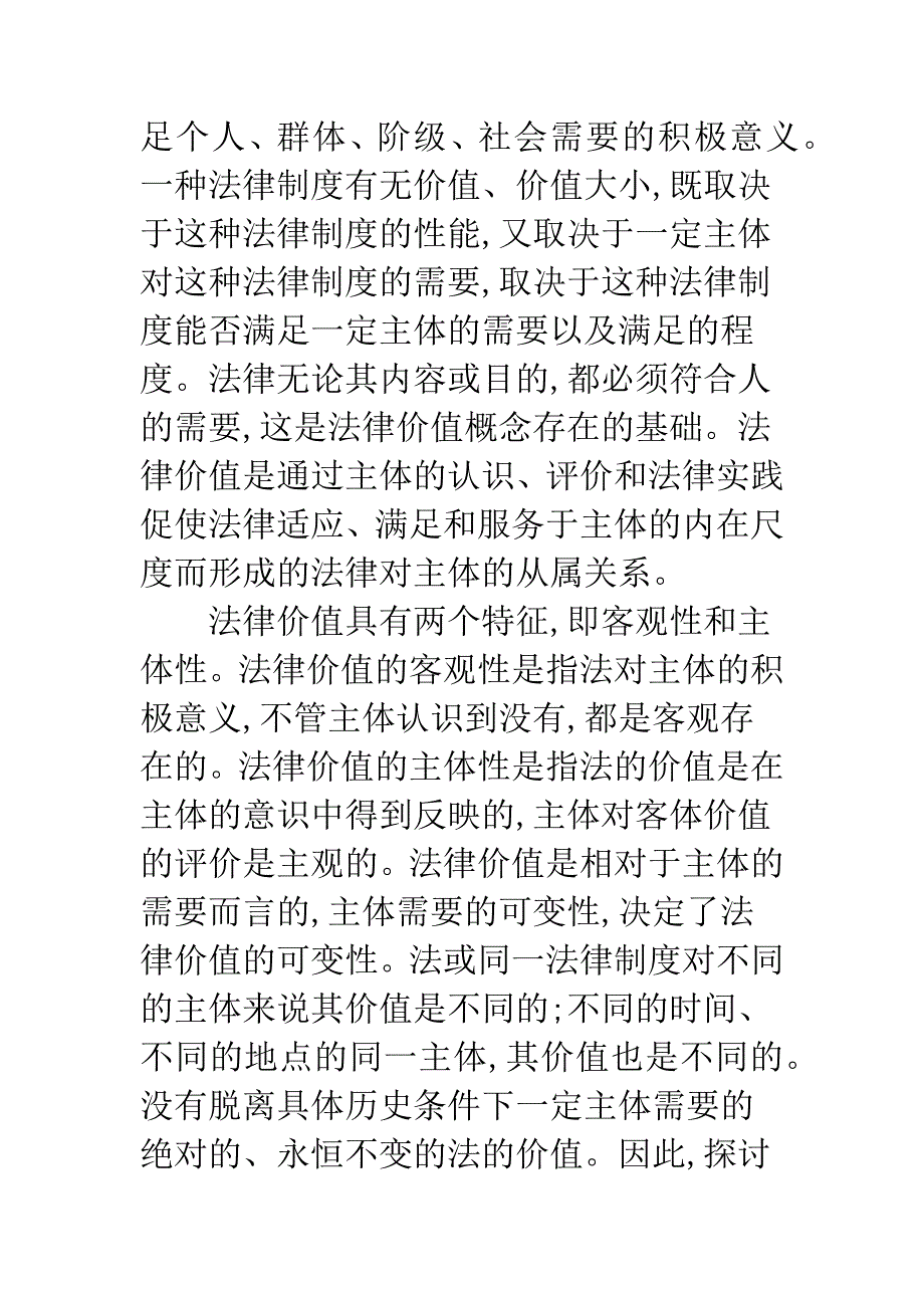 有关知识产权法的价值透析_第3页