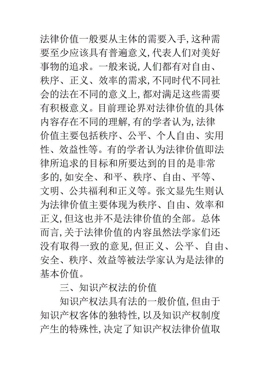 有关知识产权法的价值透析_第4页