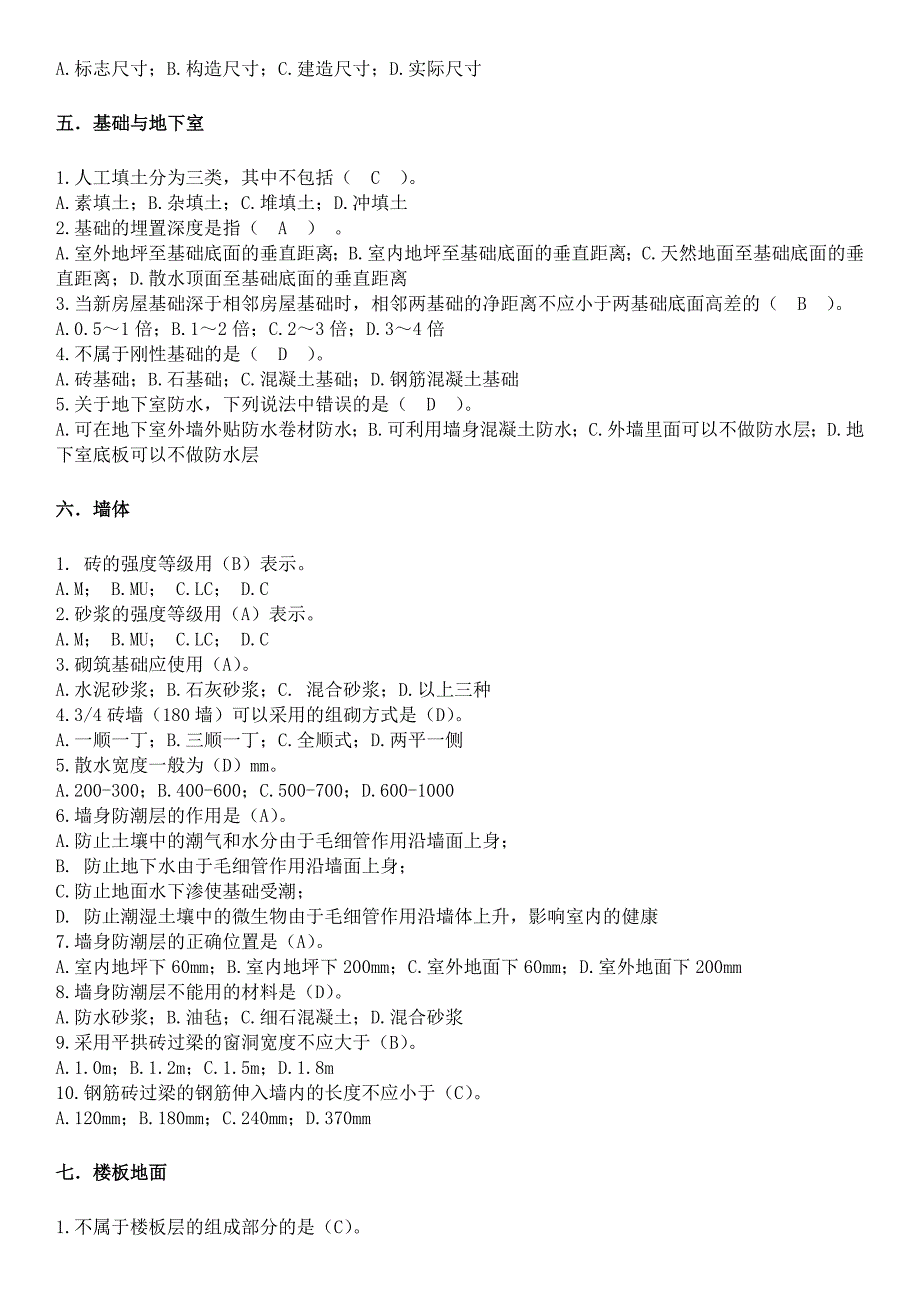 资料员复习提纲30份_第4页