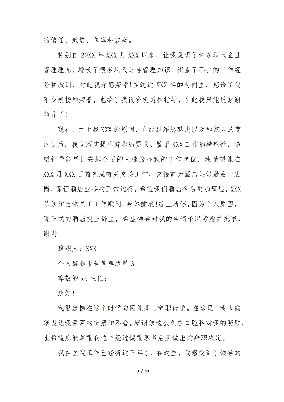 个人辞职报告简单版8篇34997_第3页