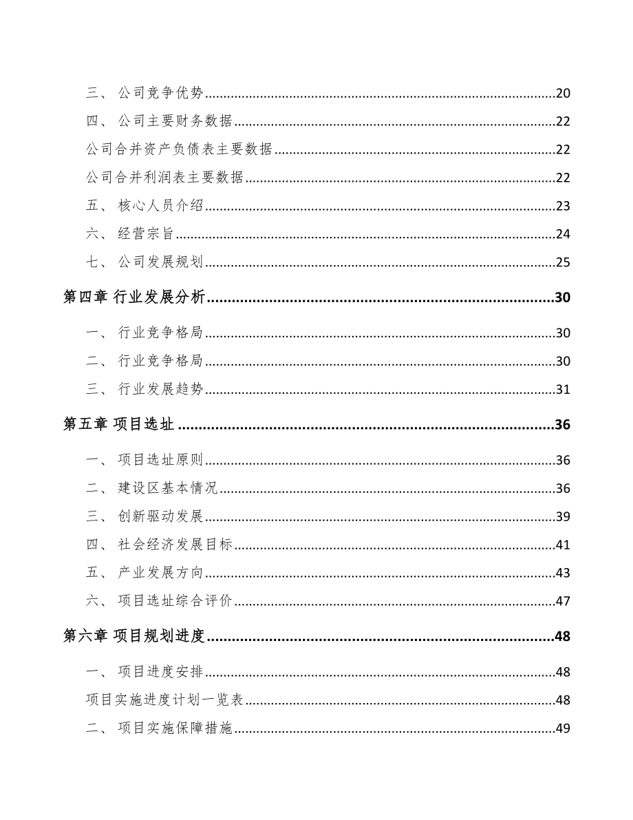 武汉轴承项目可行性研究报告_第3页