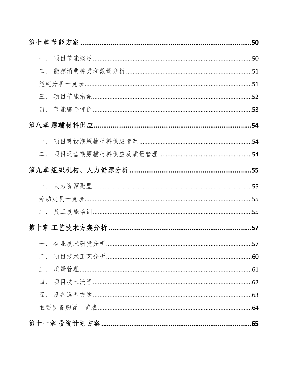 武汉轴承项目可行性研究报告_第4页