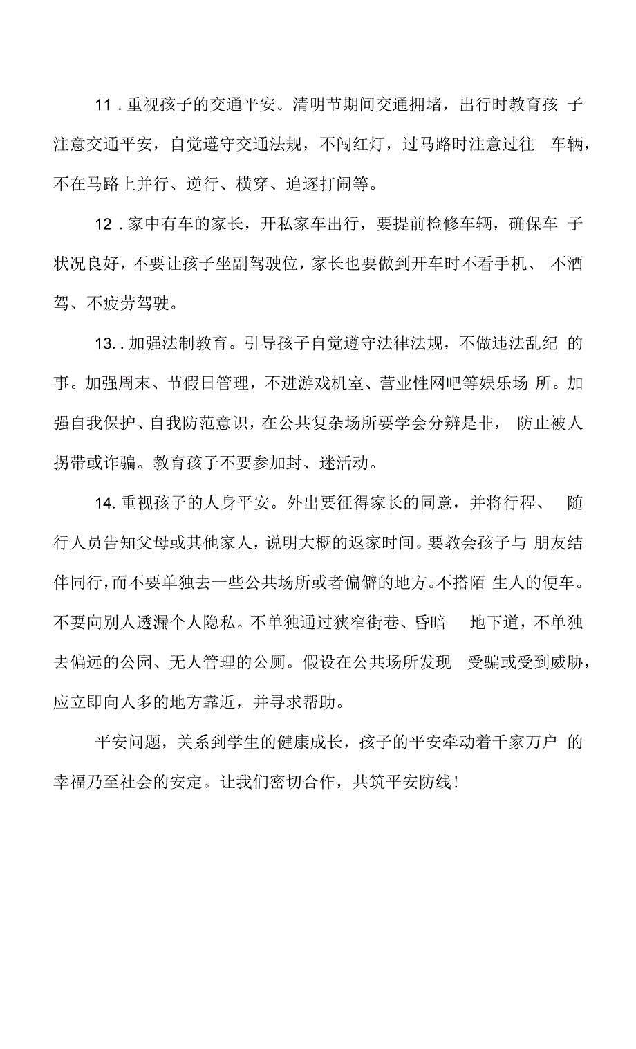 中小学校2022年清明节放假通知.docx_第3页